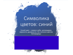День государственного флага Российской Федерации 22 августа, слайд 7