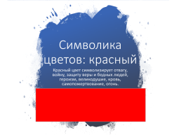 День государственного флага Российской Федерации 22 августа, слайд 8