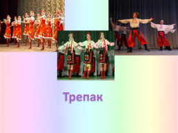 Русские народные танцы, слайд 5