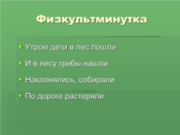 Растения Иркутской области, слайд 9