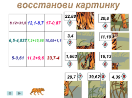 Сложение и вычитание десятичных дробей, слайд 11