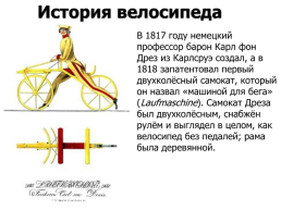 Правила дорожного движения для велосипедистов, слайд 2