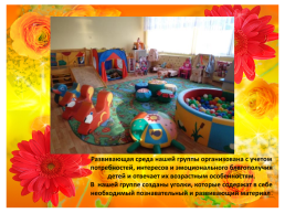 Экскурсия по группе детский сад – особое учреждение, слайд 2