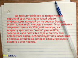 Консультация для родителей «Как сделать детей счастливыми?», слайд 4