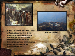 Кавказская война. 1817-1864, слайд 9