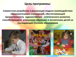 Преемственность художественно-эстетического развития детей дошкольного и младшего школьного возраста, слайд 2