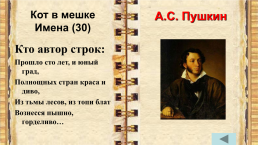 Внеклассное мероприятие по истории города Санкт-Петербурга учитель начальных классов, слайд 11