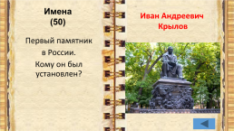 Внеклассное мероприятие по истории города Санкт-Петербурга учитель начальных классов, слайд 13