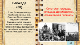 Внеклассное мероприятие по истории города Санкт-Петербурга учитель начальных классов, слайд 16