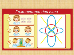 Здоровьесберегающая гимнастика для глаз и кистей рук на занятиях прикладным творчеством, слайд 8