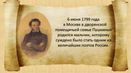 Александр Сергеевич Пушкин и его сказки, слайд 2