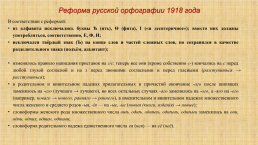 Страницы истории родного языка материал для подготовки учащихся к предметным олимпиадам по русскому языку, слайд 17