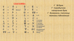 Страницы истории родного языка материал для подготовки учащихся к предметным олимпиадам по русскому языку, слайд 3