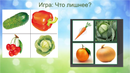 Овощи, слайд 8