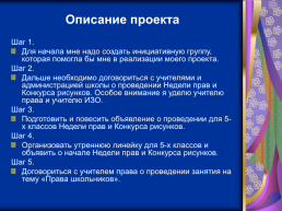 Что такое проект. Историко-филологическая секция «Финист» НОУ «Атлантида»., слайд 19