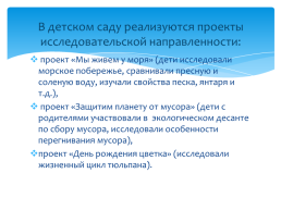 Работа с семьёй по теме «Детская исследовательская деятельность», слайд 11