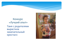 Работа с семьёй по теме «Детская исследовательская деятельность», слайд 8