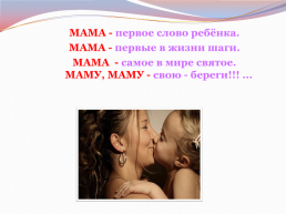Мать, чья любовь не знает преград, чьей грудью вскормлен весь мир!, слайд 12