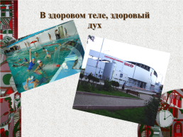 Киселёвск – моя семья, слайд 6