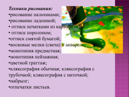 Изотерапия и ее возможности в работе с детьми дошкольного возраста, слайд 7