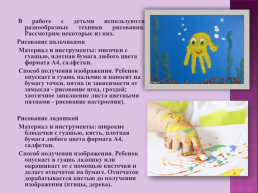 Изотерапия и ее возможности в работе с детьми дошкольного возраста, слайд 8