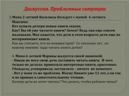 Организация работы с родителями по проблеме семейного чтения, слайд 8