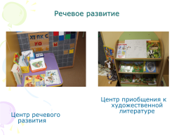 Эмоциональное благополучие детей во время пребывания детей в детском саду, слайд 11