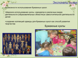 Проект мини-музей «Куклы», слайд 10