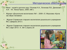 Проект мини-музей «Куклы», слайд 13