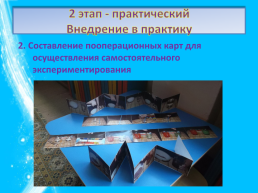 Познавательно-исследовательская деятельность детей дошкольного возраста, слайд 48