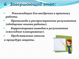 Исследовательская деятельность педагога, слайд 12