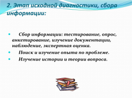 Исследовательская деятельность педагога, слайд 8