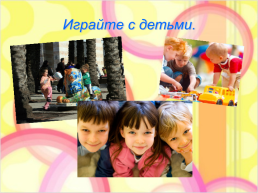Формирование коммуникативных навыков детей дошкольного возраста в игровой деятельности, слайд 16
