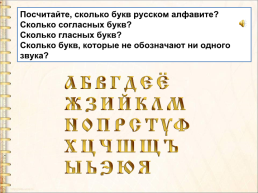 Русский алфавит, слайд 3