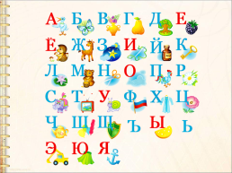 Русский алфавит, слайд 4