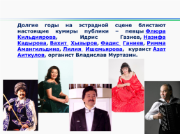 Башгосфилармония имени Х.Ахметова с любовью к музыке, слайд 15