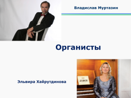 Башгосфилармония имени Х.Ахметова с любовью к музыке, слайд 23