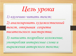 Урок развития речи изложение «Ёлочка», слайд 2