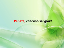 Обращение. Выделение обращений в устной и письменной речи, слайд 11