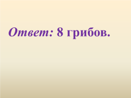 Знакомство с понятием «Задача», слайд 13