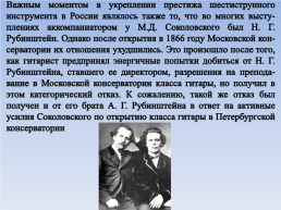 Шестиструнная гитара в России, слайд 10