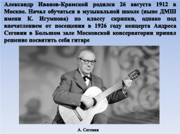 Шестиструнная гитара в России, слайд 14