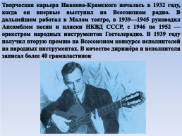 Шестиструнная гитара в России, слайд 16