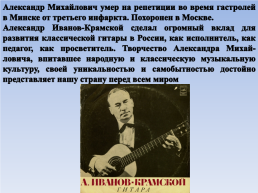 Шестиструнная гитара в России, слайд 21
