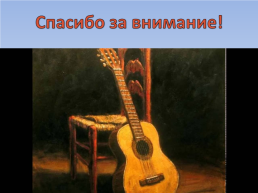 Шестиструнная гитара в России, слайд 22