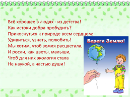 Игра - как метод экологического воспитания дошкольников, слайд 14