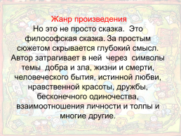 Роль символов в философской сказке антуана де сент-экзюпери «Маленький принц», слайд 8