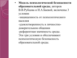 Создание безопасной и психологически комфортной образовательной среды в дошкольном образовательном учреждении, слайд 6