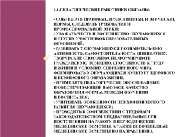 Создание безопасной и психологически комфортной образовательной среды в дошкольном образовательном учреждении, слайд 8