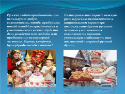 Интересные факты о России, слайд 12
